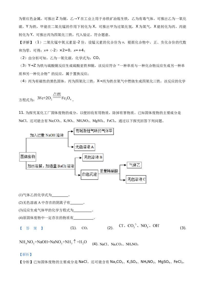精品解析：四川省德阳市2021年中考化学试题（解析版）_中考真题_5.化学中考真题2015-2024年_地区卷_四川省_四川德阳化学12-22