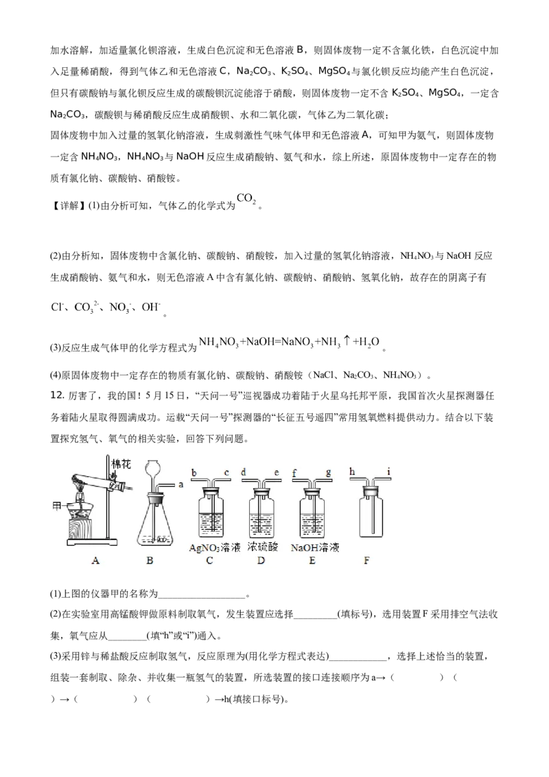 精品解析：四川省德阳市2021年中考化学试题（解析版）_中考真题_5.化学中考真题2015-2024年_地区卷_四川省_四川德阳化学12-22