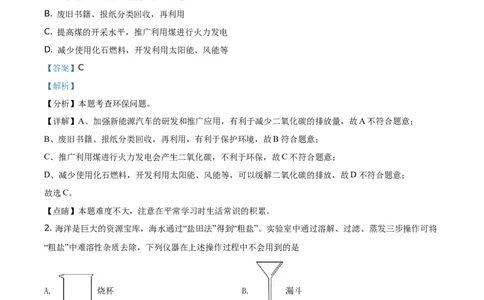 精品解析：四川省德阳市2021年中考化学试题（解析版）_中考真题_5.化学中考真题2015-2024年_地区卷_四川省_四川德阳化学12-22