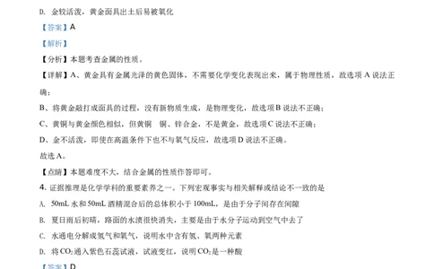 精品解析：四川省德阳市2021年中考化学试题（解析版）_中考真题_5.化学中考真题2015-2024年_地区卷_四川省_四川德阳化学12-22