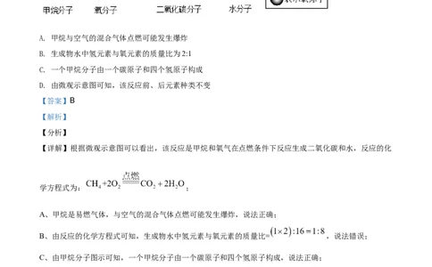 精品解析：四川省德阳市2021年中考化学试题（解析版）_中考真题_5.化学中考真题2015-2024年_地区卷_四川省_四川德阳化学12-22
