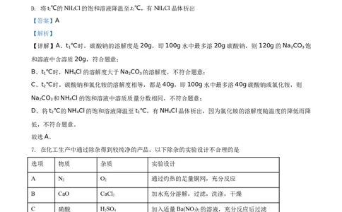 精品解析：四川省德阳市2021年中考化学试题（解析版）_中考真题_5.化学中考真题2015-2024年_地区卷_四川省_四川德阳化学12-22