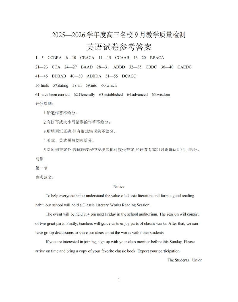 内蒙古2026届高三名校9月教学质量检测试卷（26-32C）英语答案_2025年10月_12026年试卷教辅资源等多个文件_251017金太阳&middot;内蒙古2026届高三名校9月教学质量检测试卷（26-32C）（全科）