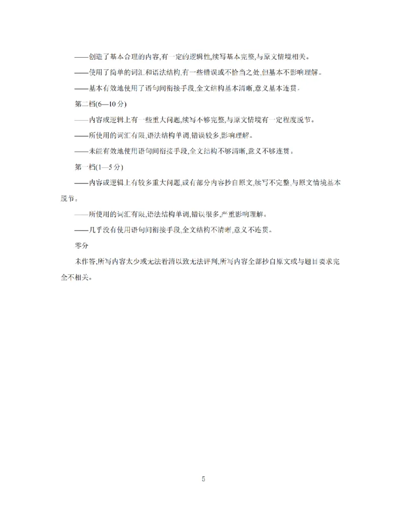 内蒙古2026届高三名校9月教学质量检测试卷（26-32C）英语答案_2025年10月_12026年试卷教辅资源等多个文件_251017金太阳&middot;内蒙古2026届高三名校9月教学质量检测试卷（26-32C）（全科）
