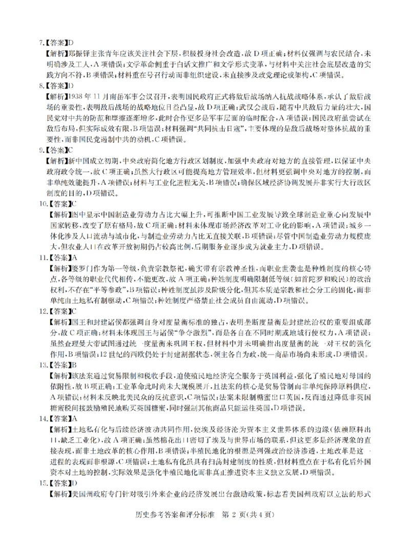 华大新高考联盟2025届高三4月教学质量测评历史答案_2025年4月_250428湖北省华大新高考联盟2025届高三4月教学质量测评（全科）_华大新高考联盟2025届高三4月教学质量测评历史