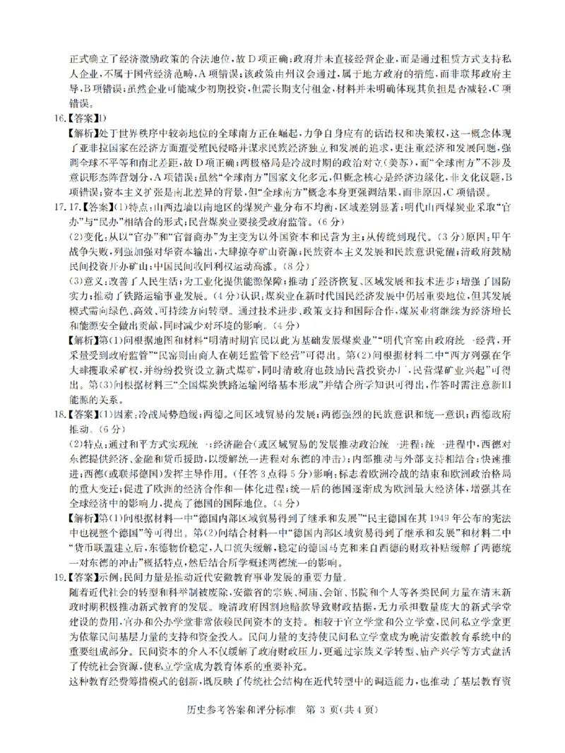 华大新高考联盟2025届高三4月教学质量测评历史答案_2025年4月_250428湖北省华大新高考联盟2025届高三4月教学质量测评（全科）_华大新高考联盟2025届高三4月教学质量测评历史