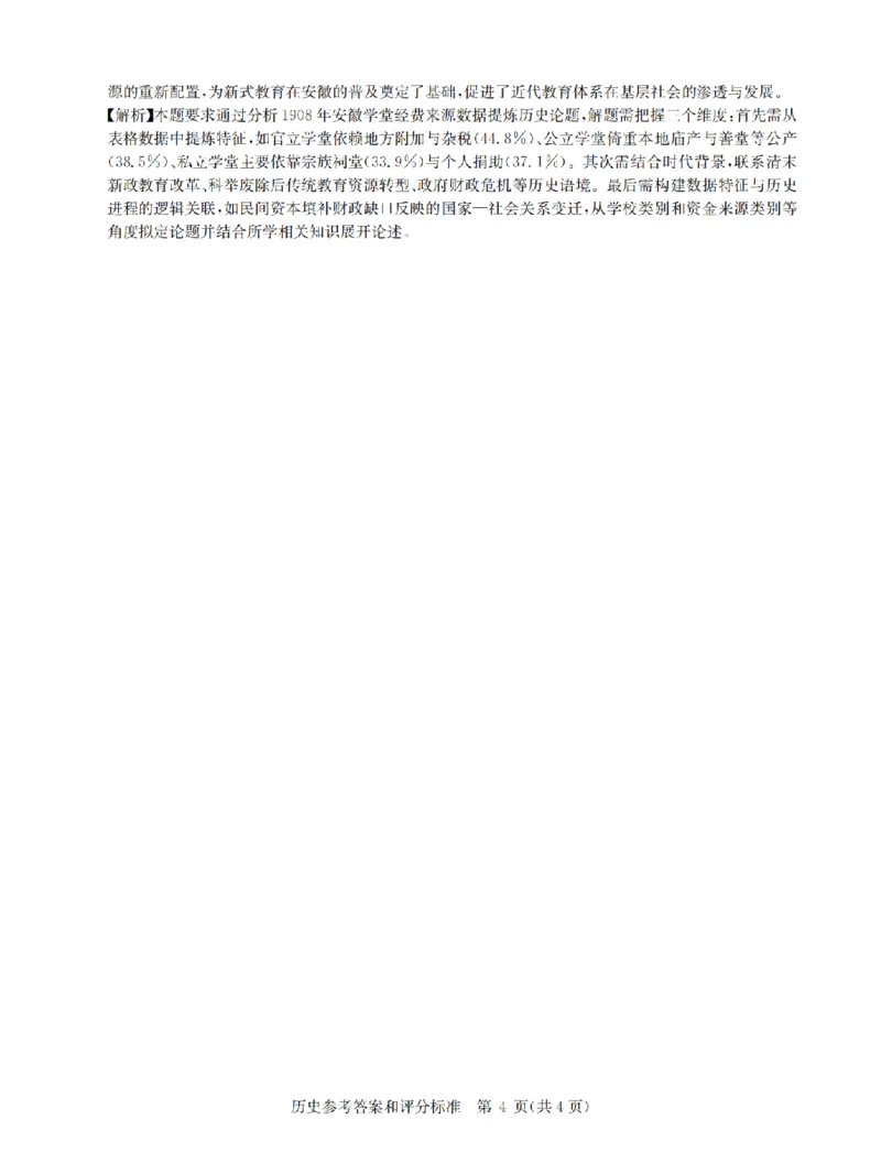 华大新高考联盟2025届高三4月教学质量测评历史答案_2025年4月_250428湖北省华大新高考联盟2025届高三4月教学质量测评（全科）_华大新高考联盟2025届高三4月教学质量测评历史