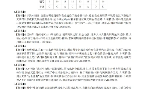 华大新高考联盟2025届高三4月教学质量测评历史答案_2025年4月_250428湖北省华大新高考联盟2025届高三4月教学质量测评（全科）_华大新高考联盟2025届高三4月教学质量测评历史