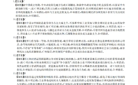 华大新高考联盟2025届高三4月教学质量测评历史答案_2025年4月_250428湖北省华大新高考联盟2025届高三4月教学质量测评（全科）_华大新高考联盟2025届高三4月教学质量测评历史