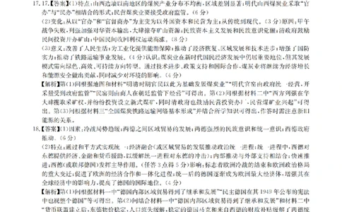 华大新高考联盟2025届高三4月教学质量测评历史答案_2025年4月_250428湖北省华大新高考联盟2025届高三4月教学质量测评（全科）_华大新高考联盟2025届高三4月教学质量测评历史
