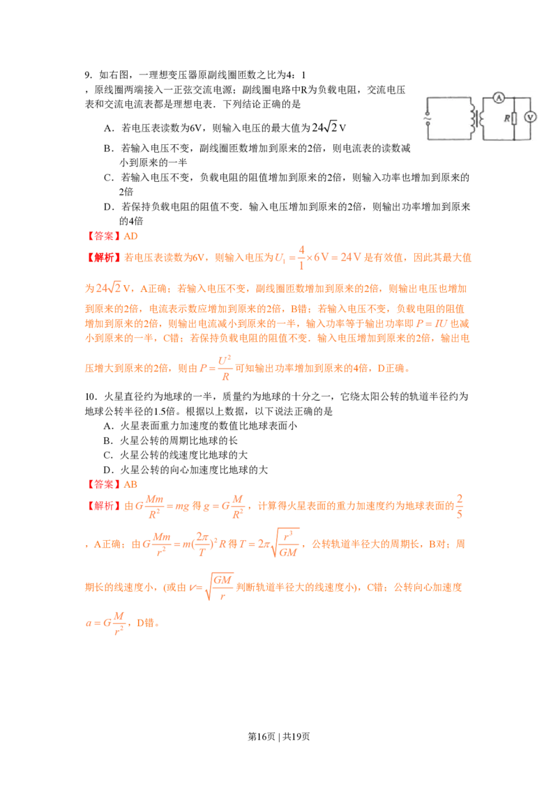 2010年高考物理试卷（海南）（解析卷）_物理历年高考真题_新&middot;PDF版2008-2025&middot;高考物理真题_物理（按省份分类）2008-2025_2008-2025&middot;（海南）物理高考真题