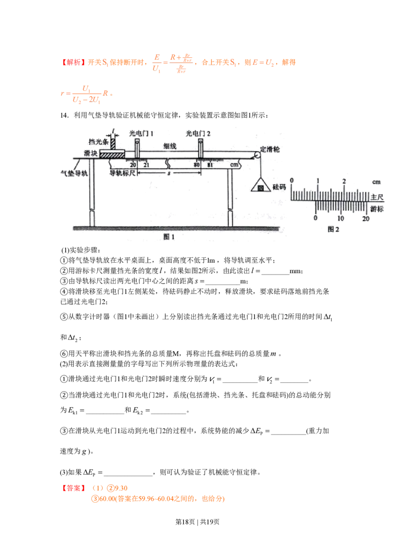 2010年高考物理试卷（海南）（解析卷）_物理历年高考真题_新&middot;PDF版2008-2025&middot;高考物理真题_物理（按省份分类）2008-2025_2008-2025&middot;（海南）物理高考真题