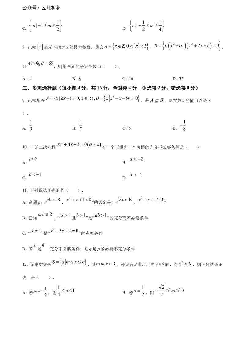 陕西省西安市第八十五中学2023-2024学年高一上学期第一次摸底考试数学试题（原卷版）_1多考区联考试卷_08272024年秋季高一入学分班考试模拟卷（word解析含答题卡）