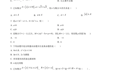 陕西省西安市第八十五中学2023-2024学年高一上学期第一次摸底考试数学试题（原卷版）_1多考区联考试卷_08272024年秋季高一入学分班考试模拟卷（word解析含答题卡）
