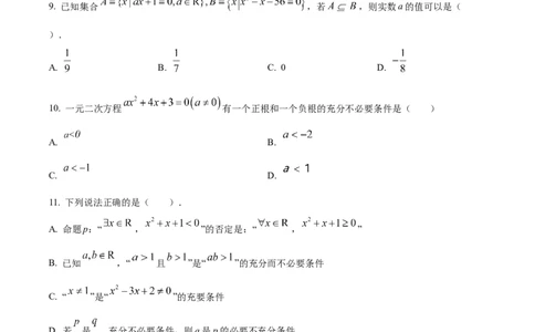 陕西省西安市第八十五中学2023-2024学年高一上学期第一次摸底考试数学试题（原卷版）_1多考区联考试卷_08272024年秋季高一入学分班考试模拟卷（word解析含答题卡）