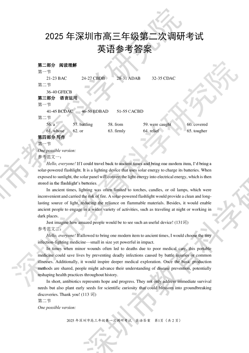 2025年深圳市高三年级第二次调研考试英语答案_2025年4月_250426广东省2025年深圳市高三年级第二次调研考试（深圳二模）（全科）_2025年深圳市高三年级第二次调研考试英语