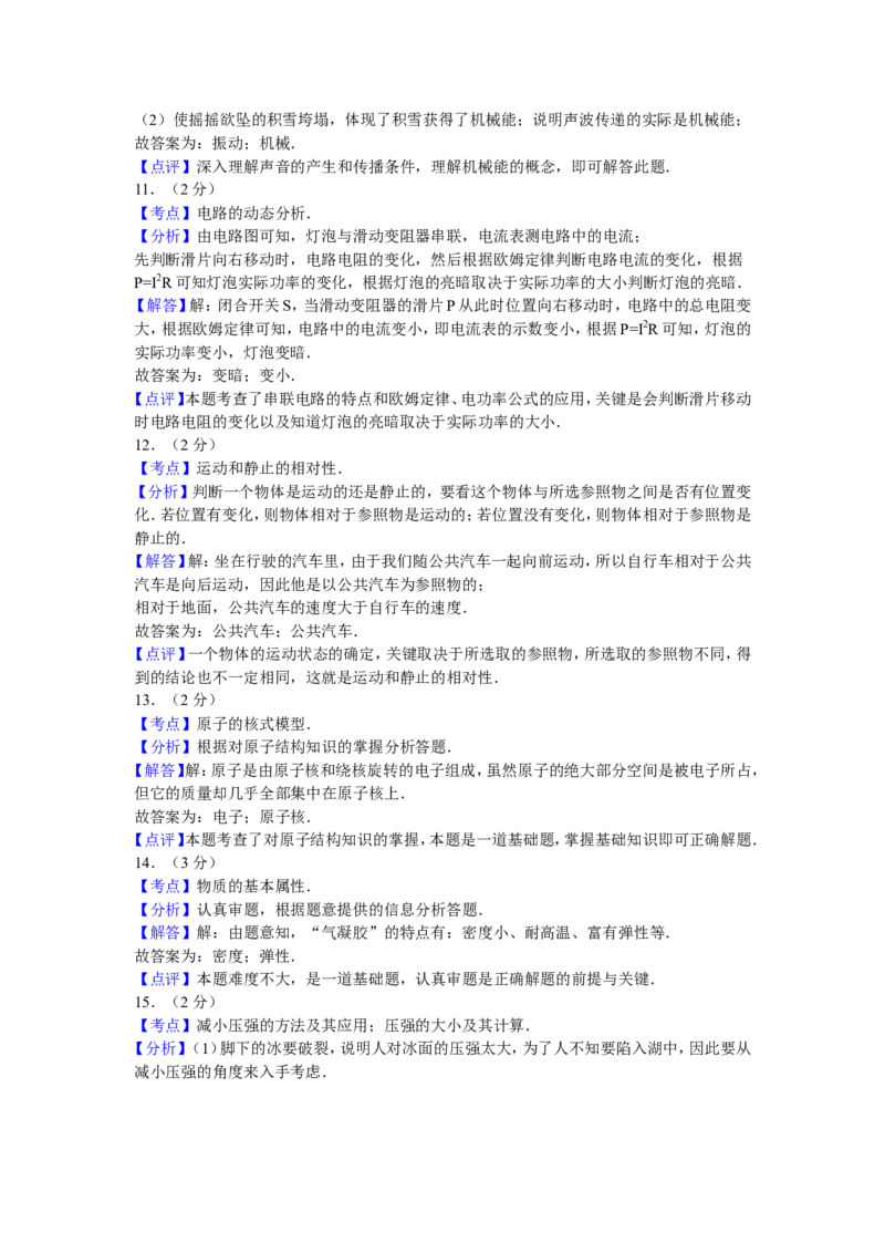 贵州省贵阳市2013年中考物理试题(word版-含解析)_中考真题_4.物理中考真题2015-2024年_地区卷_贵州省_贵阳物理08-21