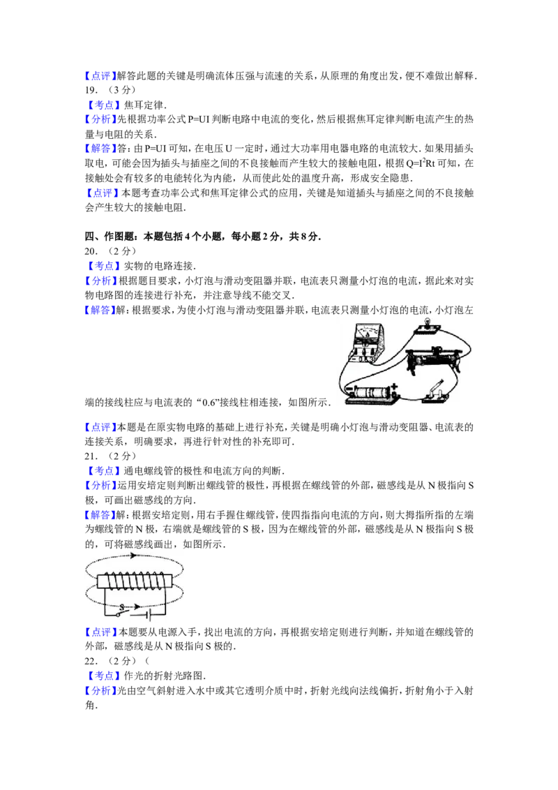 贵州省贵阳市2013年中考物理试题(word版-含解析)_中考真题_4.物理中考真题2015-2024年_地区卷_贵州省_贵阳物理08-21