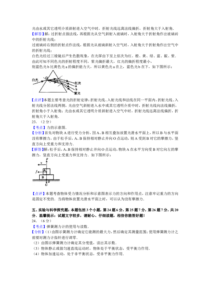 贵州省贵阳市2013年中考物理试题(word版-含解析)_中考真题_4.物理中考真题2015-2024年_地区卷_贵州省_贵阳物理08-21