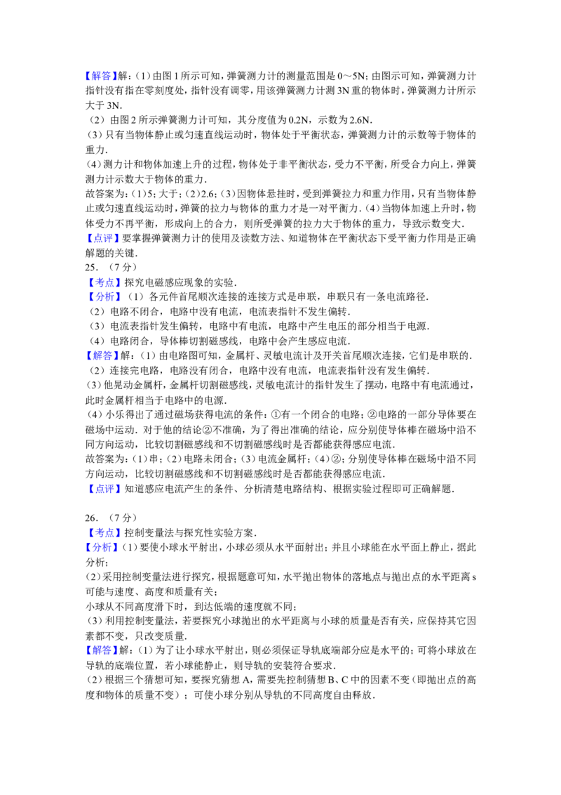 贵州省贵阳市2013年中考物理试题(word版-含解析)_中考真题_4.物理中考真题2015-2024年_地区卷_贵州省_贵阳物理08-21