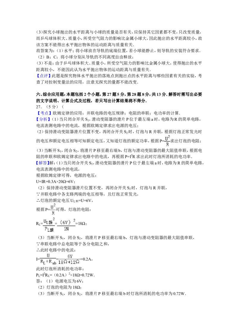 贵州省贵阳市2013年中考物理试题(word版-含解析)_中考真题_4.物理中考真题2015-2024年_地区卷_贵州省_贵阳物理08-21