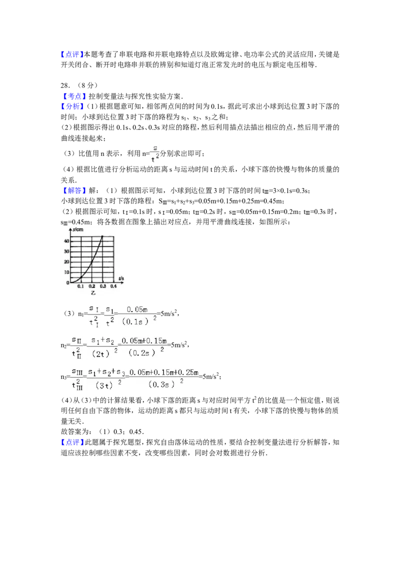 贵州省贵阳市2013年中考物理试题(word版-含解析)_中考真题_4.物理中考真题2015-2024年_地区卷_贵州省_贵阳物理08-21