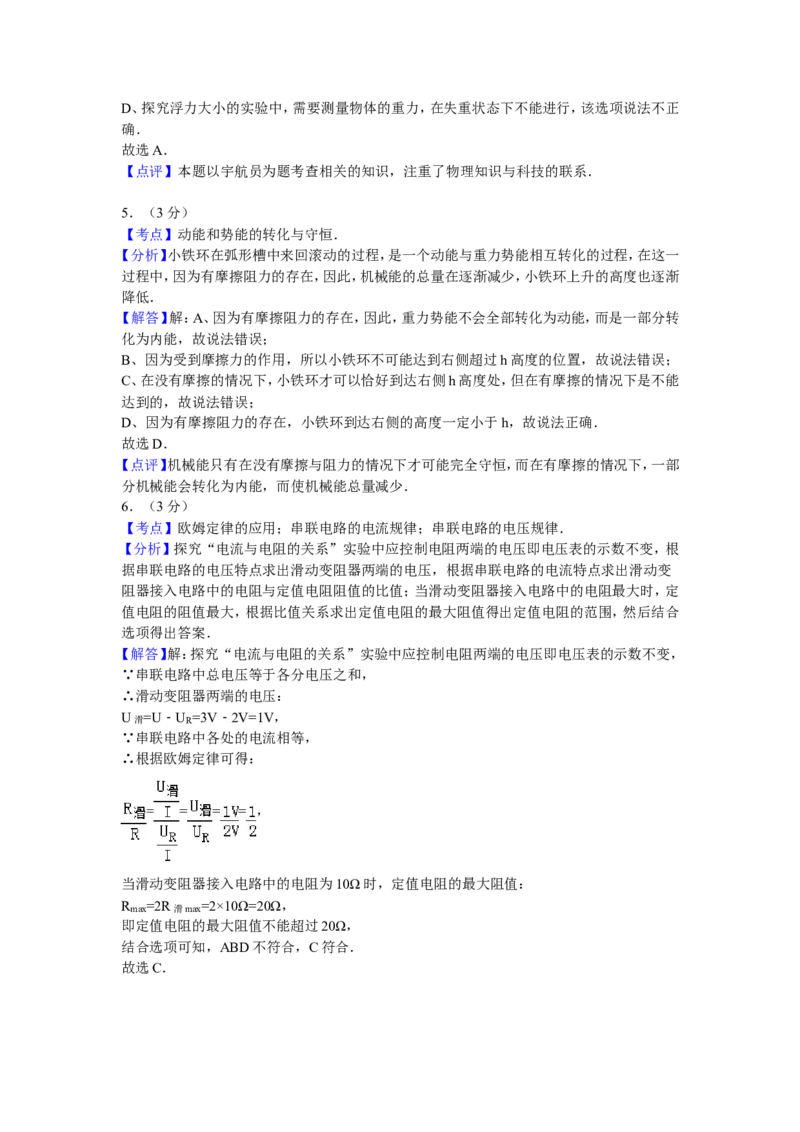 贵州省贵阳市2013年中考物理试题(word版-含解析)_中考真题_4.物理中考真题2015-2024年_地区卷_贵州省_贵阳物理08-21
