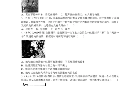 贵州省贵阳市2013年中考物理试题(word版-含解析)_中考真题_4.物理中考真题2015-2024年_地区卷_贵州省_贵阳物理08-21