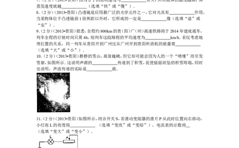 贵州省贵阳市2013年中考物理试题(word版-含解析)_中考真题_4.物理中考真题2015-2024年_地区卷_贵州省_贵阳物理08-21
