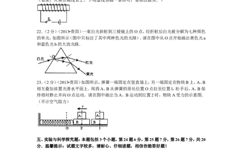 贵州省贵阳市2013年中考物理试题(word版-含解析)_中考真题_4.物理中考真题2015-2024年_地区卷_贵州省_贵阳物理08-21