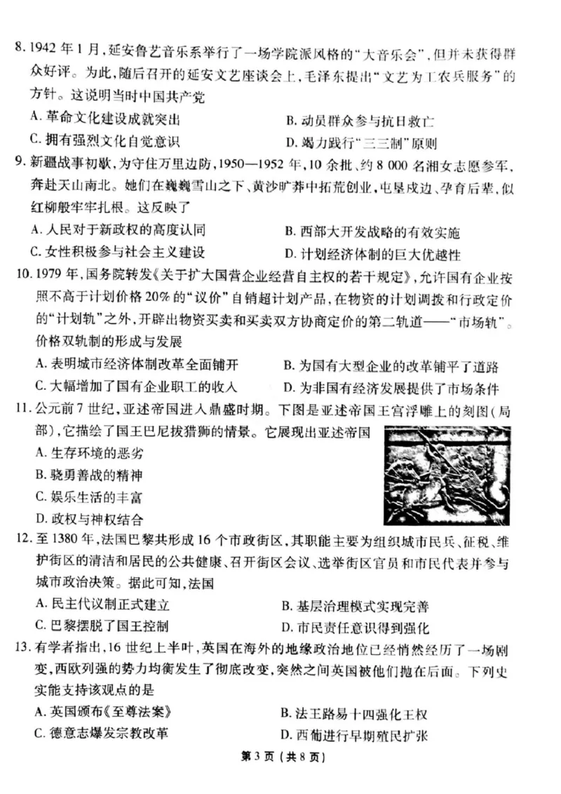 历史_2025年3月_250303衡水金卷先享调研2025年普通高等学校招生全国统一考试模拟试题（一）_衡水金卷先享调研2025年普通高等学校招生全国统一考试模拟试题（一）历史