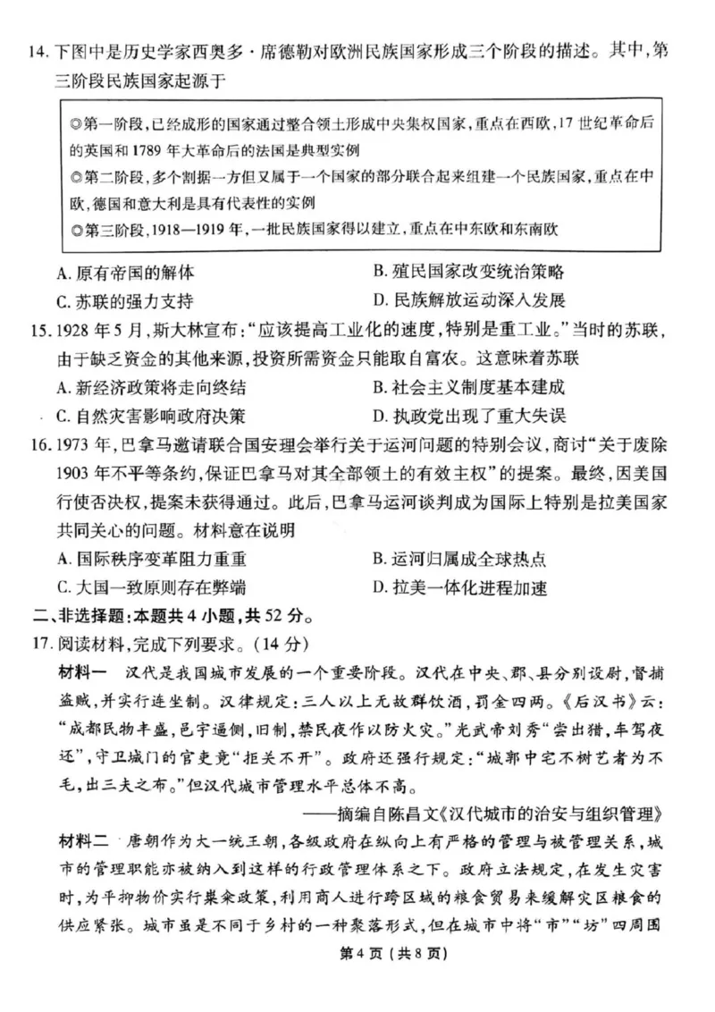 历史_2025年3月_250303衡水金卷先享调研2025年普通高等学校招生全国统一考试模拟试题（一）_衡水金卷先享调研2025年普通高等学校招生全国统一考试模拟试题（一）历史