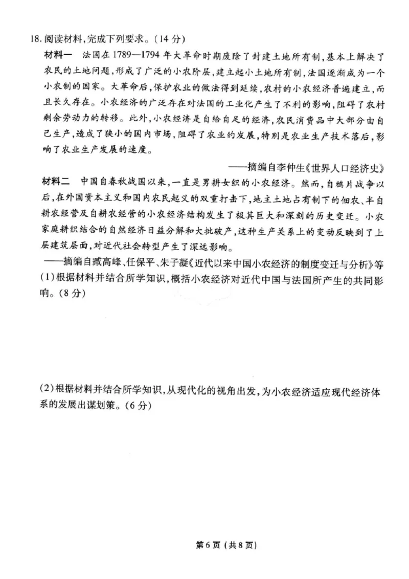 历史_2025年3月_250303衡水金卷先享调研2025年普通高等学校招生全国统一考试模拟试题（一）_衡水金卷先享调研2025年普通高等学校招生全国统一考试模拟试题（一）历史