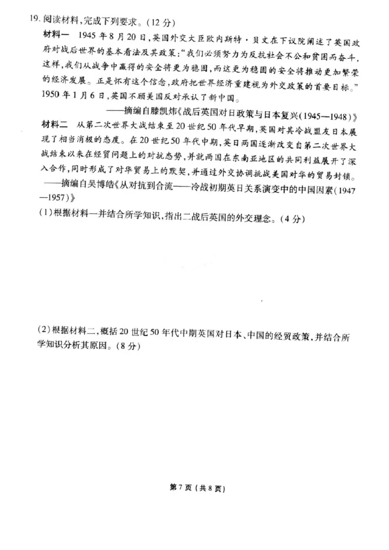 历史_2025年3月_250303衡水金卷先享调研2025年普通高等学校招生全国统一考试模拟试题（一）_衡水金卷先享调研2025年普通高等学校招生全国统一考试模拟试题（一）历史