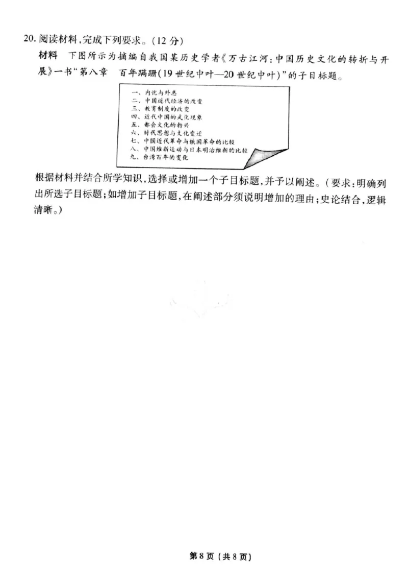 历史_2025年3月_250303衡水金卷先享调研2025年普通高等学校招生全国统一考试模拟试题（一）_衡水金卷先享调研2025年普通高等学校招生全国统一考试模拟试题（一）历史