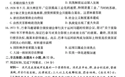 历史_2025年3月_250303衡水金卷先享调研2025年普通高等学校招生全国统一考试模拟试题（一）_衡水金卷先享调研2025年普通高等学校招生全国统一考试模拟试题（一）历史