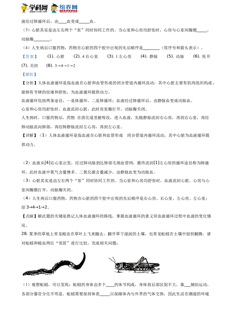 精品解析：山东省聊城市2021年中考生物试题（解析版）_中考真题_8.生物中考真题2015-2024年_地区卷_山东省_山东聊城生物10-22