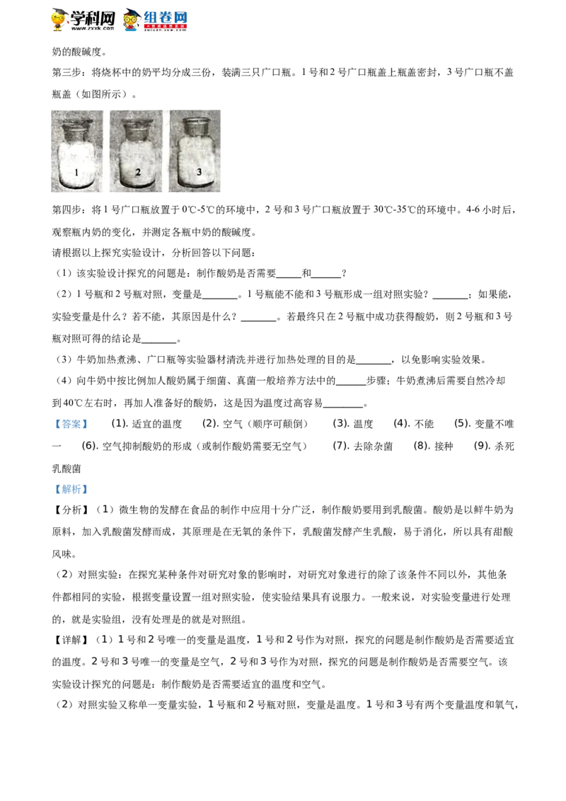 精品解析：山东省聊城市2021年中考生物试题（解析版）_中考真题_8.生物中考真题2015-2024年_地区卷_山东省_山东聊城生物10-22