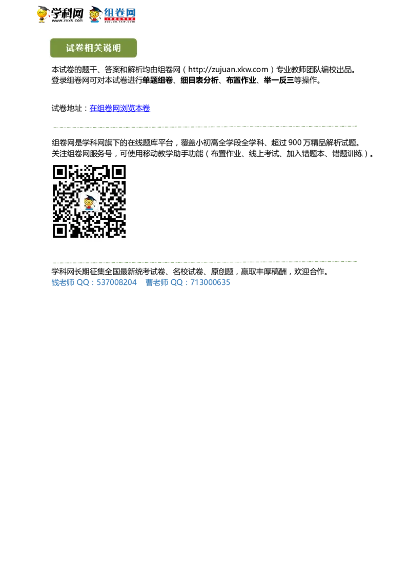 精品解析：山东省聊城市2021年中考生物试题（解析版）_中考真题_8.生物中考真题2015-2024年_地区卷_山东省_山东聊城生物10-22