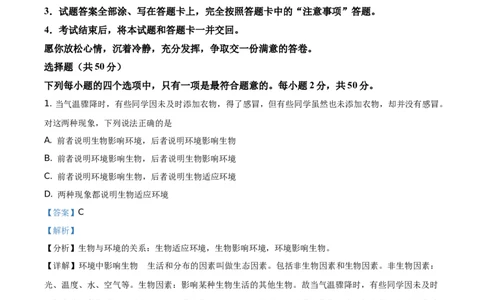 精品解析：山东省聊城市2021年中考生物试题（解析版）_中考真题_8.生物中考真题2015-2024年_地区卷_山东省_山东聊城生物10-22