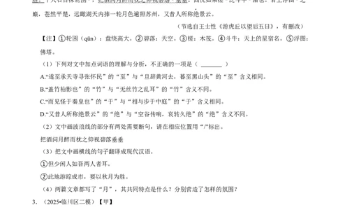 2026年中考语文常考考点专题之文言文对比阅读_162026年中考七科常考考点专题资料_001中考语文常考考点专题
