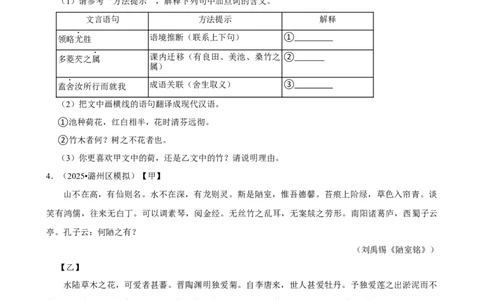 2026年中考语文常考考点专题之文言文对比阅读_162026年中考七科常考考点专题资料_001中考语文常考考点专题