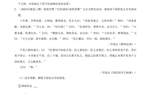 2026年中考语文常考考点专题之文言文对比阅读_162026年中考七科常考考点专题资料_001中考语文常考考点专题