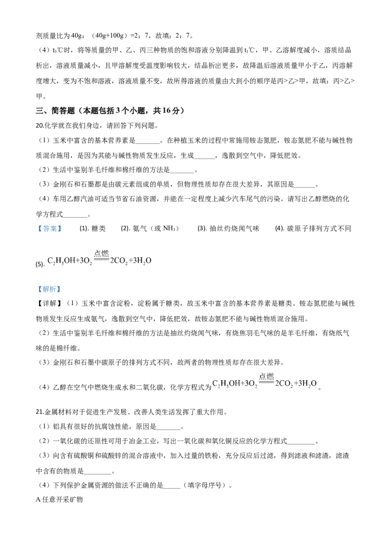 精品解析：辽宁省抚顺市、铁岭市2020年中考化学试题（解析版）_中考真题_5.化学中考真题2015-2024年_2020中考化学真题（113份）