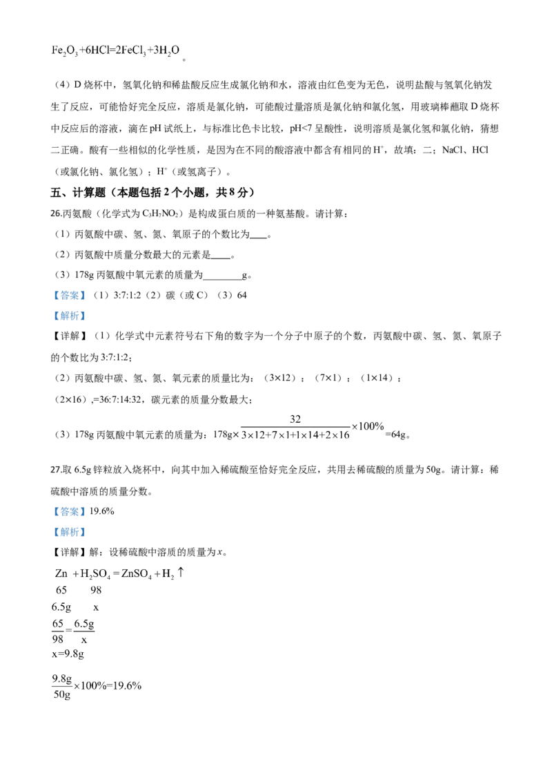 精品解析：辽宁省抚顺市、铁岭市2020年中考化学试题（解析版）_中考真题_5.化学中考真题2015-2024年_2020中考化学真题（113份）