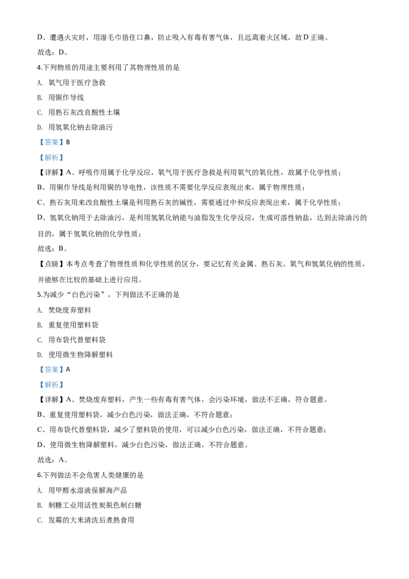 精品解析：辽宁省抚顺市、铁岭市2020年中考化学试题（解析版）_中考真题_5.化学中考真题2015-2024年_2020中考化学真题（113份）