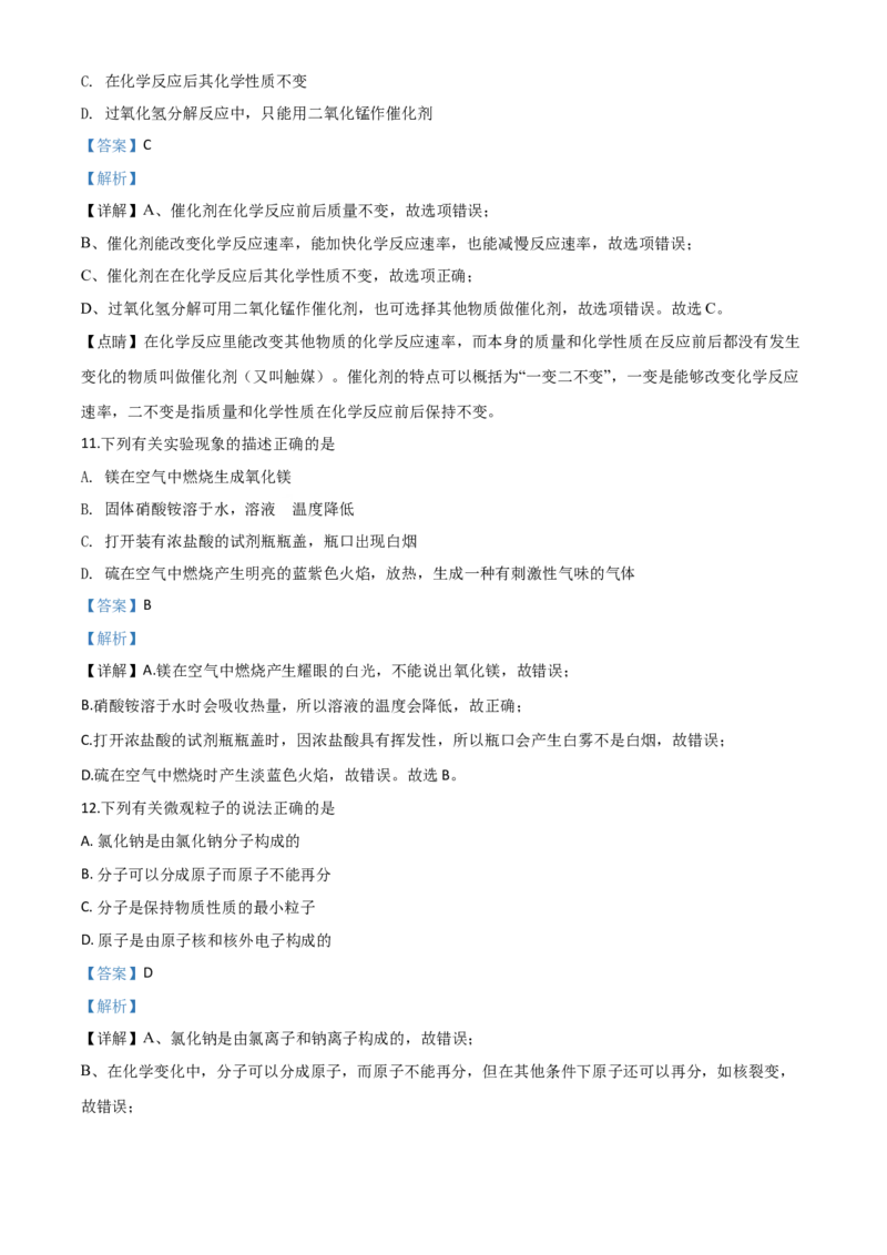 精品解析：辽宁省抚顺市、铁岭市2020年中考化学试题（解析版）_中考真题_5.化学中考真题2015-2024年_2020中考化学真题（113份）