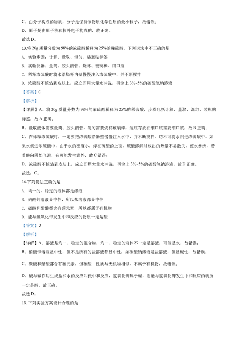 精品解析：辽宁省抚顺市、铁岭市2020年中考化学试题（解析版）_中考真题_5.化学中考真题2015-2024年_2020中考化学真题（113份）