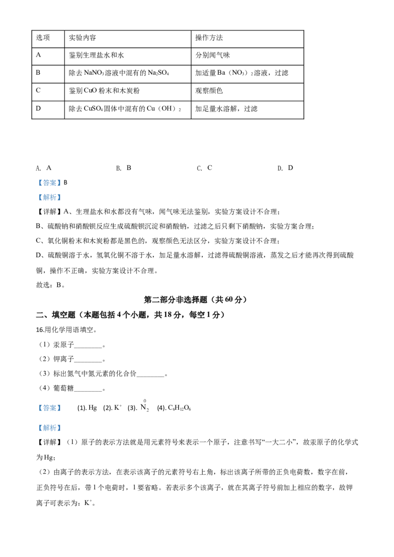 精品解析：辽宁省抚顺市、铁岭市2020年中考化学试题（解析版）_中考真题_5.化学中考真题2015-2024年_2020中考化学真题（113份）