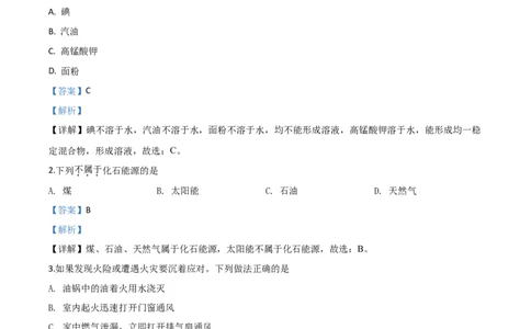 精品解析：辽宁省抚顺市、铁岭市2020年中考化学试题（解析版）_中考真题_5.化学中考真题2015-2024年_2020中考化学真题（113份）